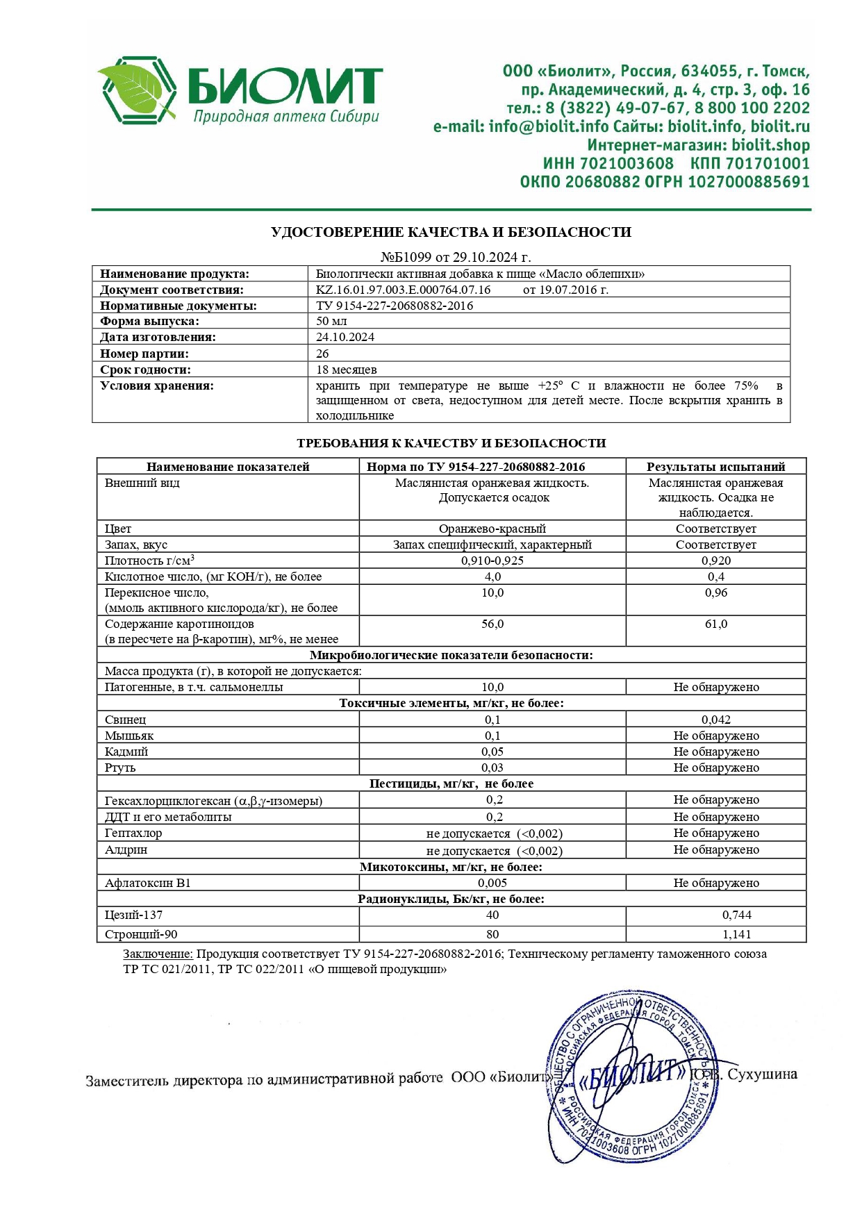 Паспорт №102024